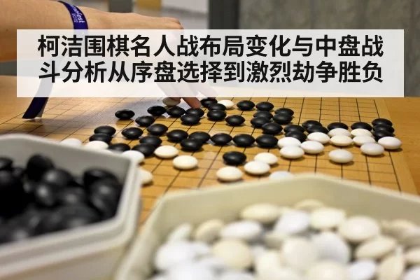 go board game stones